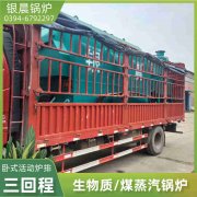 WNS20-1.25-QY蒸汽锅炉银晨锅炉