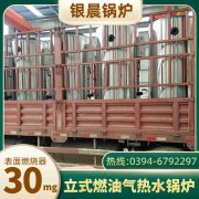 WNS20-1.25-QY柴油蒸汽锅炉银晨锅炉客户服务