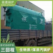 WNS8-1.25-QY蒸汽锅炉银晨锅炉