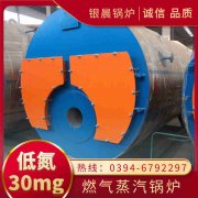 WNS5-1.25-QY天然气蒸汽锅炉银晨锅炉客户服务