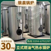 WNS4-1.25-QY燃油蒸汽锅炉银晨锅炉售后