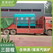 WNS4-1.25-QY蒸汽锅炉银晨锅炉集团