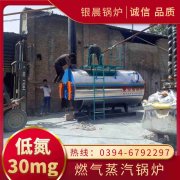 WNS4-1.25-QY天然气蒸汽锅炉河南银晨锅炉
