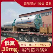 WNS4-1.25-QY燃气蒸汽锅炉银晨锅炉集团有限公司