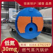 WNS5-1.25-QY低氮蒸汽锅炉太康县银晨锅炉厂