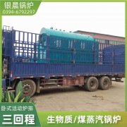 WNS5-1.25-QY环保蒸汽锅炉YABO.COM
