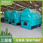 WNS0.7-1.0-QY卧式蒸汽锅炉银晨锅炉集团