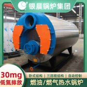 WNS0.7-1.0-QY低氮冷凝蒸汽锅炉银晨锅炉