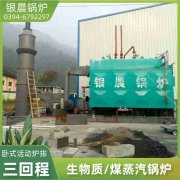 WNS0.3-0.7-QY卧式蒸汽锅炉银晨锅炉公司