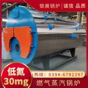 WNS0.3-0.7-QY低氮冷凝蒸汽锅炉银晨锅炉客户服务