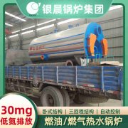 WNS0.3-0.7-QY柴油蒸汽锅炉银晨锅炉售后