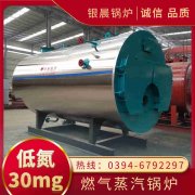 20吨低氮冷凝蒸汽锅炉河南银晨锅炉