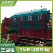 4吨燃油蒸汽锅炉河南银晨锅炉