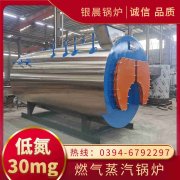 8吨低氮冷凝蒸汽锅炉银晨锅炉售后服务