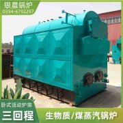 4吨三回程蒸汽锅炉银晨锅炉客户服务
