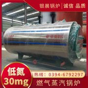 4吨低氮蒸汽锅炉银晨锅炉售后