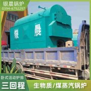 4吨蒸汽锅炉太康银晨锅炉厂