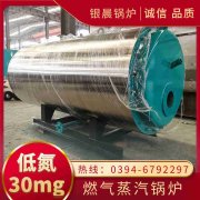4吨低氮冷凝蒸汽锅炉银晨锅炉集团有限公司