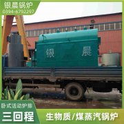 4吨低氮蒸汽锅炉银晨锅炉集团有限公司