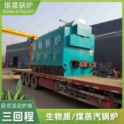 2吨低氮冷凝蒸汽锅炉银晨锅炉集团