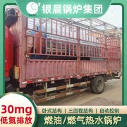 0.7吨环保蒸汽锅炉银晨锅炉客户服务