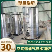 0.7吨燃油蒸汽锅炉河南银晨锅炉