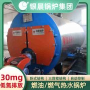 2吨低氮蒸汽锅炉银晨锅炉售后服务