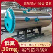 0.3吨低氮蒸汽锅炉河南银晨锅炉集团