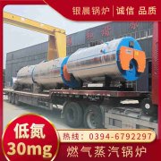 0.2吨低氮冷凝蒸汽锅炉河南银晨锅炉集团
