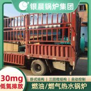 0.2吨燃油蒸汽锅炉银晨锅炉客户服务