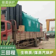 0.5吨冷凝蒸汽锅炉银晨锅炉售后服务