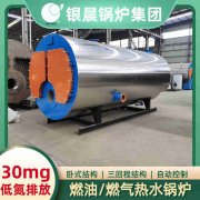 0.3吨低氮蒸汽锅炉银晨锅炉厂