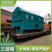 0.3吨燃气蒸汽锅炉银晨锅炉集团有限公司