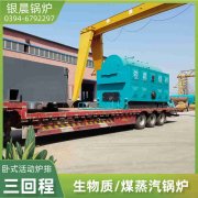 0.3吨节能蒸汽锅炉银晨锅炉公司