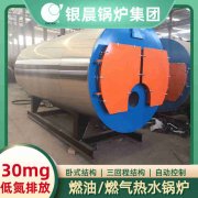 CLHS0.49-85/60-QY燃油热水锅炉